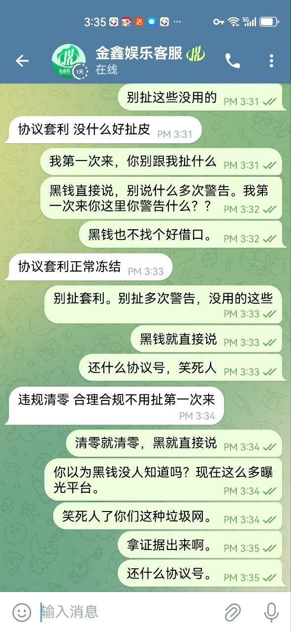 杀猪盘金鑫娱乐，JXYLC.VIP，今天放假想着碰碰运气，结果运气真是爆棚了，遇到这么一个杀猪盘。