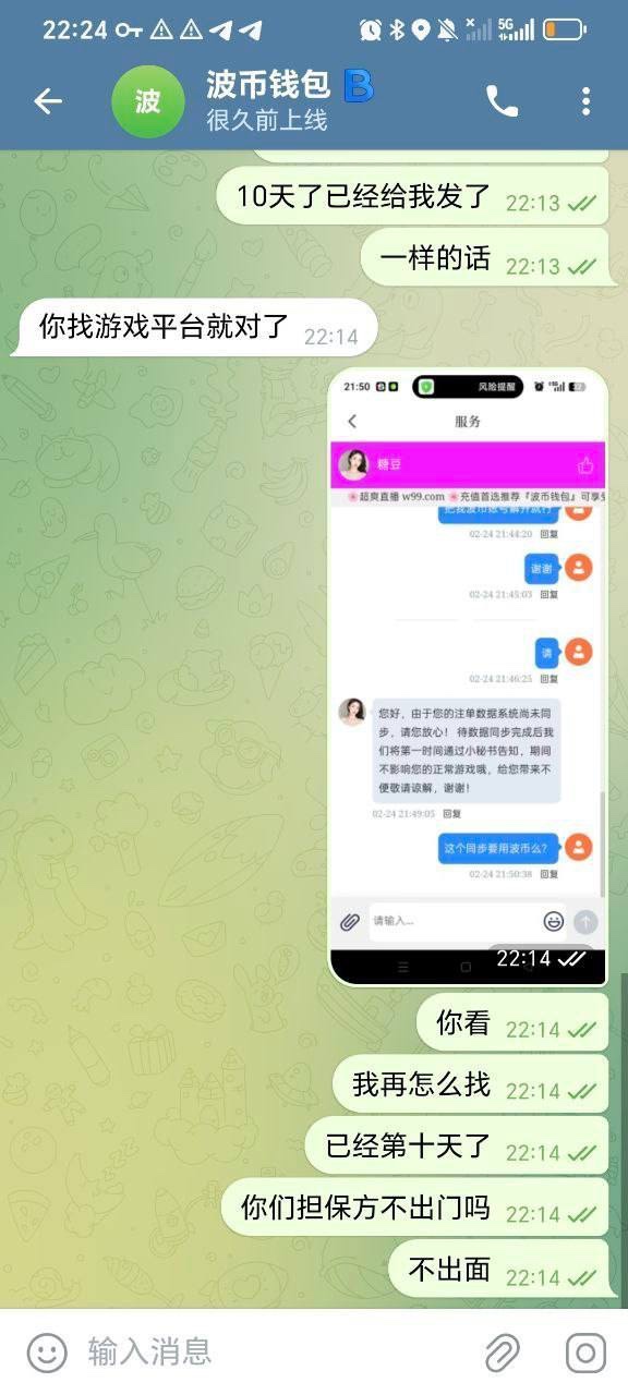 曝光黑平台超爽直播 平台黑钱 波币官方钱包遭遇拉黑